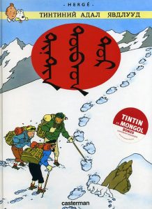 Couverture de TINTIN (LANGUES ETRANGERES ET REGIONALES) #20 - Tинтин Tөвдөд