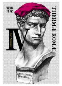 Couverture de THERMAE ROMAE #4 - Volume 4