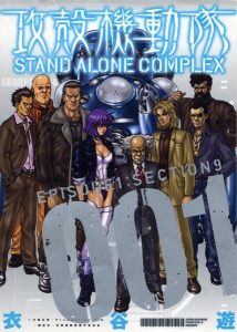 Couverture de STAND ALONE COMPLEX #1 - Section 09
